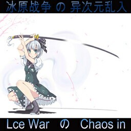 冰原战争の血腥盛宴0.09 作弊版