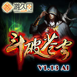 斗破苍穹1.13对抗版 AI(可和电脑对抗)