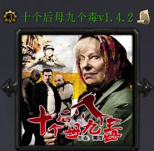 十个后母九个毒v1.4.2