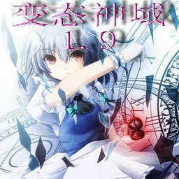变态神域1.9正式版