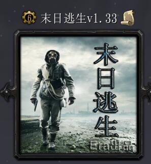 末日逃生v1.33