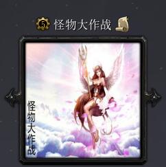 怪物大作战v1.25