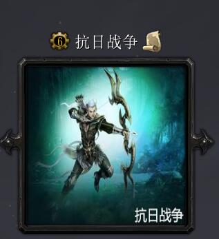 抗日战争v5.4