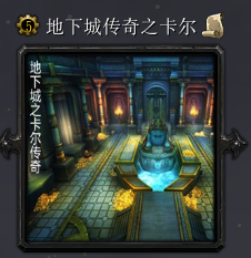 地下城传奇之卡尔v6.4