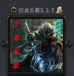 泣血长歌v3.5.2