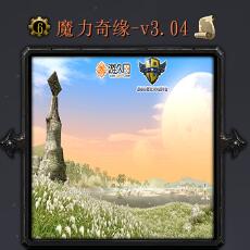 魔力奇缘v3.04