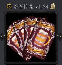炉石传说1.24