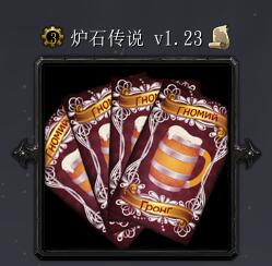 炉石传说v1.23