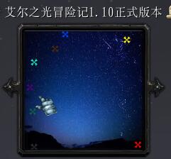 艾尔之光冒险记v1.10