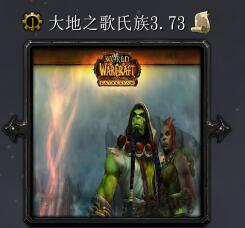 大地之歌氏族v3.73