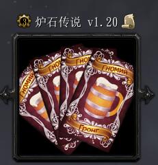 炉石传说V1.20