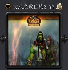 大地之歌氏族v3.77