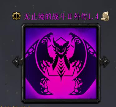 无止境的战斗Ⅱ外传:夜之魇v1.4