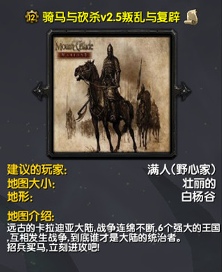骑马与砍杀v2.5-叛乱与复辟