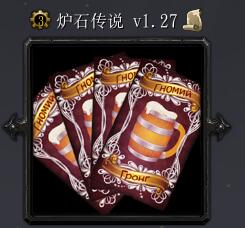炉石传说v1.27