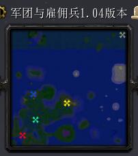 军团与雇佣兵v1.04