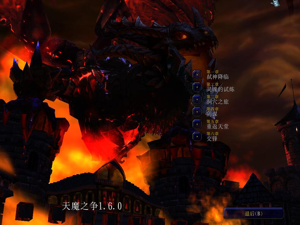 天魔之争v1.6.0正式版