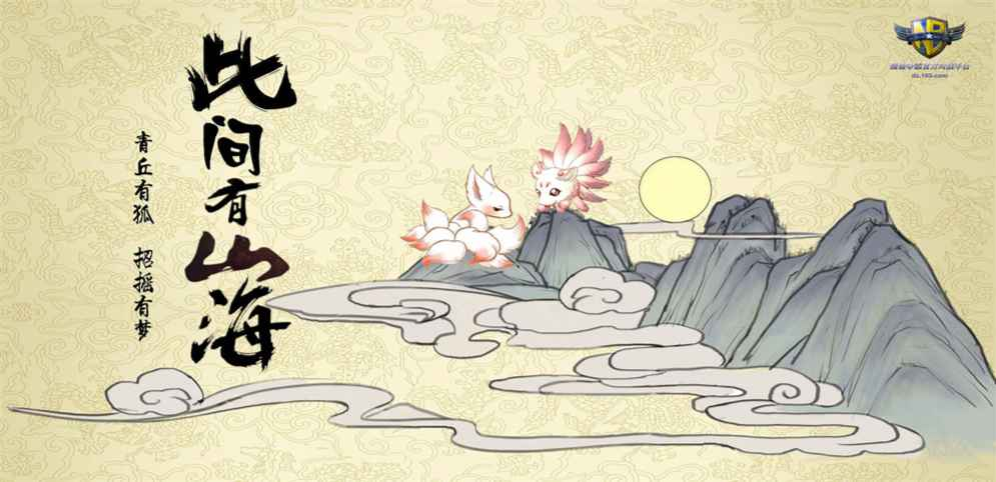《此间有山海》v1.3.1正式版