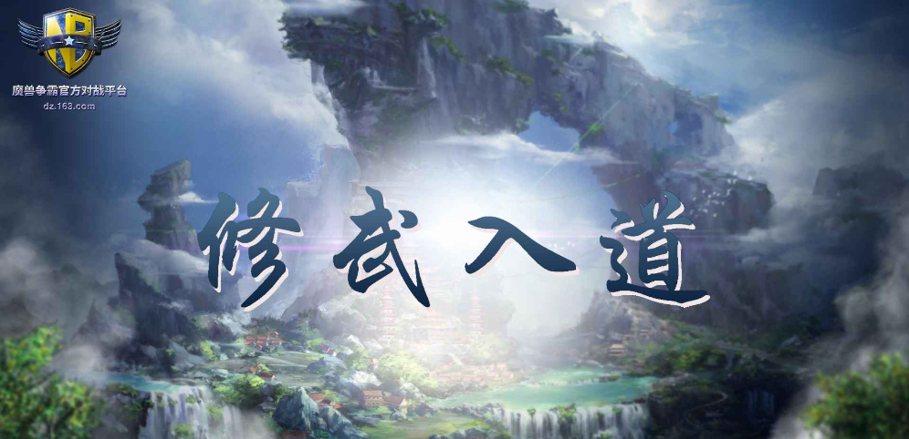 《修武入道》v1.0.7