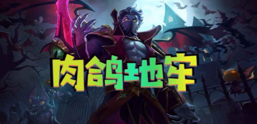 《肉鸽地牢》v2.9.61正式版