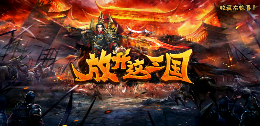 《放开这三国》v1.6.1