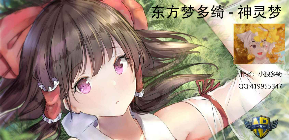 《东方梦多绮II神灵梦》v1.0.0正式版