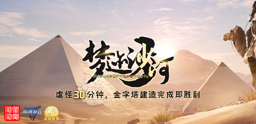 《梦迹沙河3》v1.1.54正式版[war3地图]