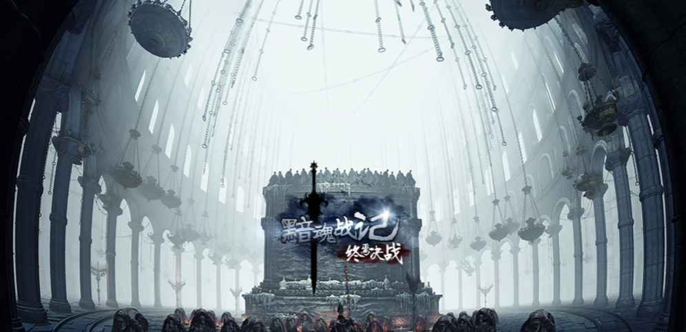 《暗魂战记2终焉决战》v1.9.0正式版