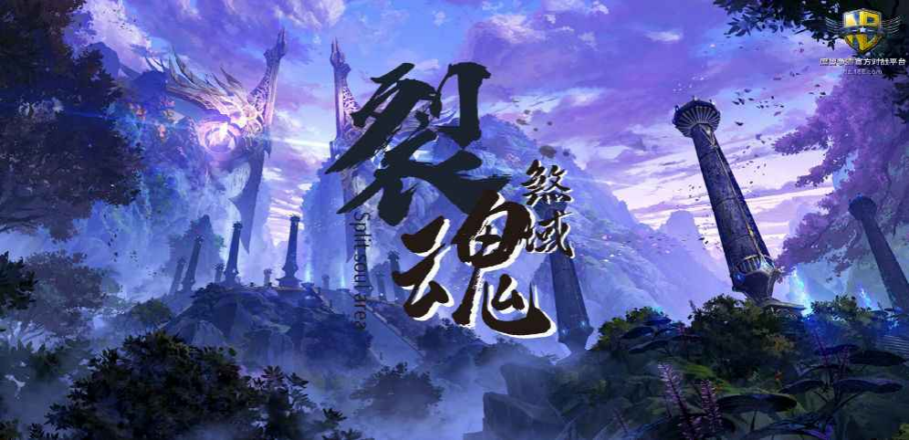 《裂魂煞域》v1.4.3正式版