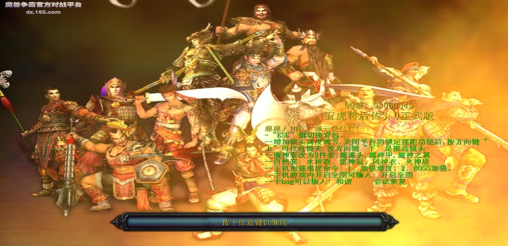 《五虎将后传I》v3.0.49正式版