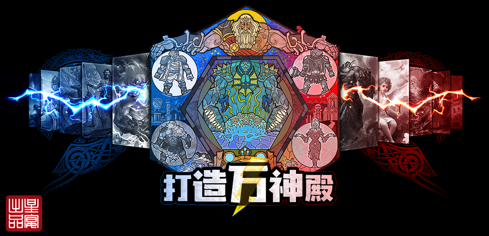 《打造万神殿》v1.2.24正式版[war3地图]