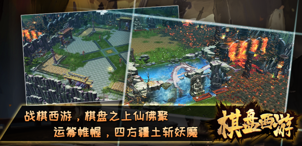 《棋盘西游》v1.3.22正式版