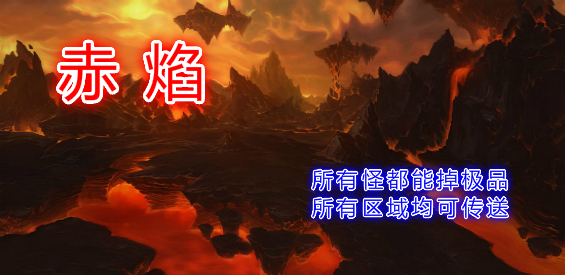 《赤焰》v1.4.8正式版