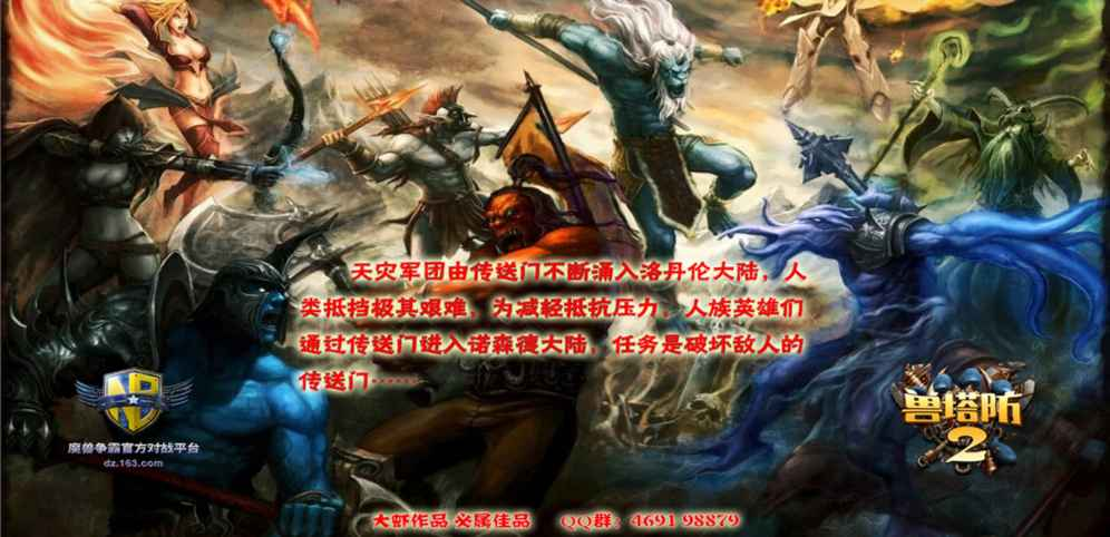 《兽塔防II远征》v1.3.3正式版