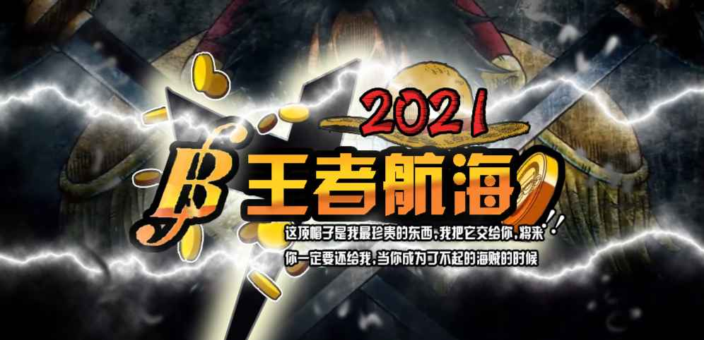 《王者航海》v3.8.6正式版