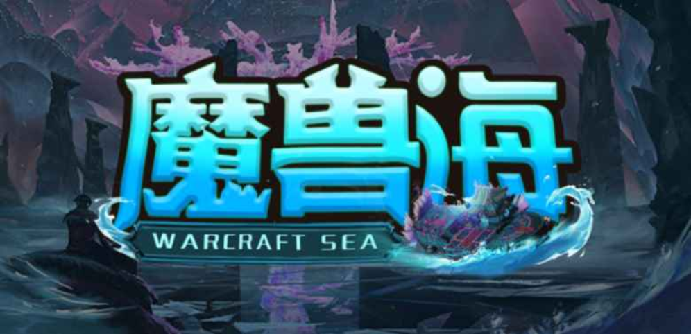 《魔兽海》v1.0.34正式版