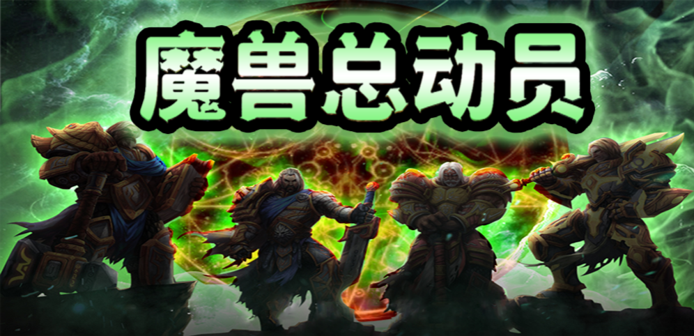 《魔兽总动员》v1.3.3正式版