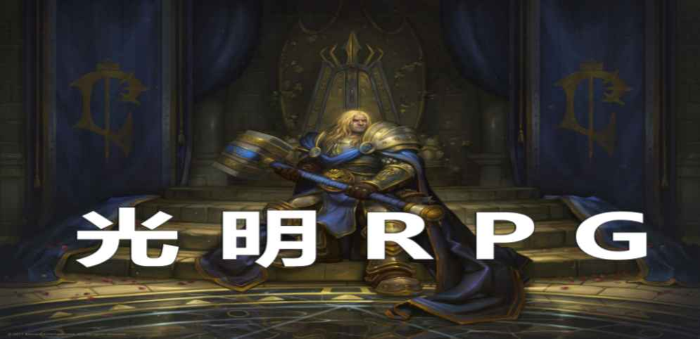 《光明RPG》v1.7.7正式版