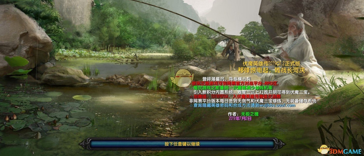《伏魔英雄传2019C》v1.3.99正式版