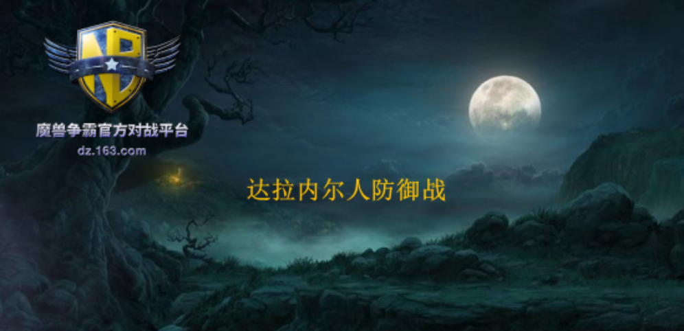 《达拉内尔人防御战》v1.0.0
