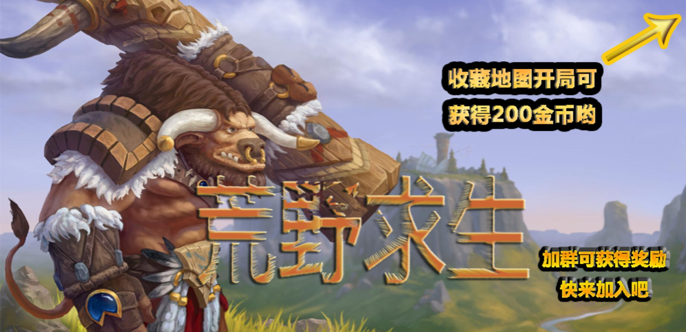 《荒野求生》v1.0.22正式版