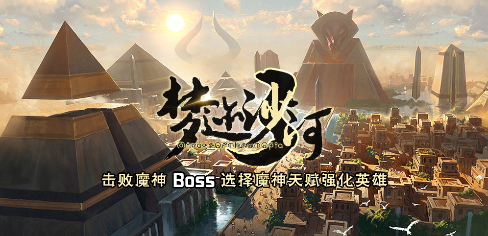 《梦迹沙河3》v1.1.54正式版[war3地图]