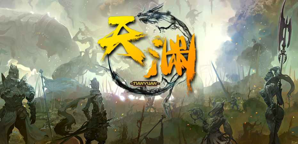 《天渊》v4.0.3