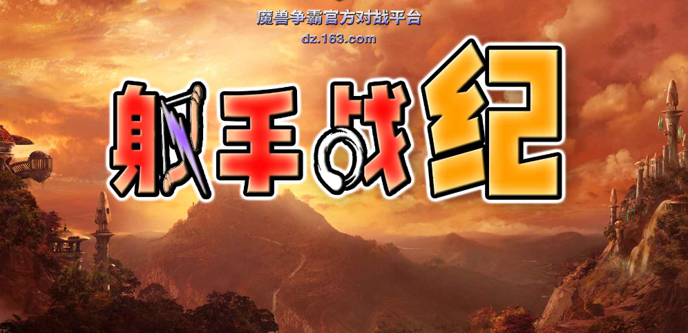 《射手战纪Ⅰ》v1.5.46正式版