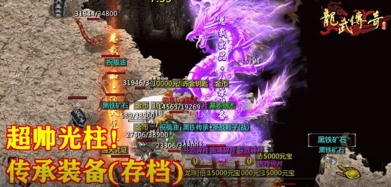 《龍武传奇》v1.8.8正式版