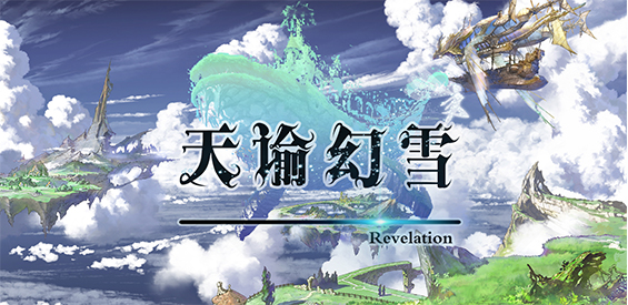《天谕·幻雪》v3.6.38正式版