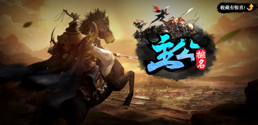 《主公排名》v2.2.6正式版