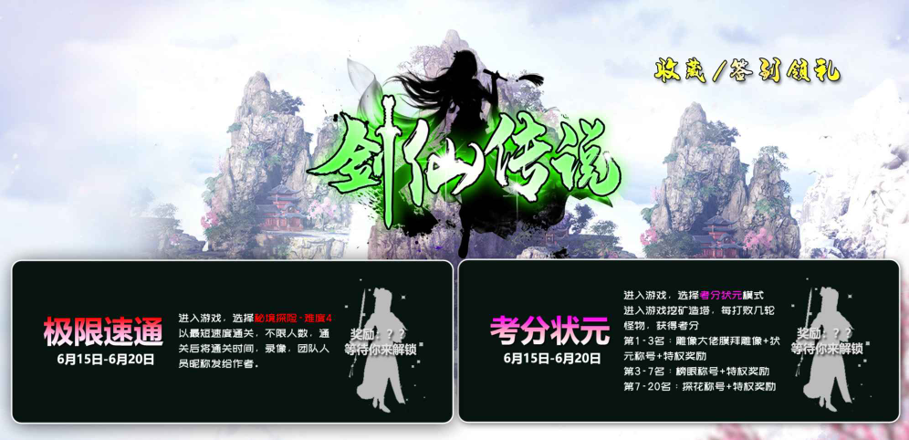 《剑仙传说》v1.0.68正式版