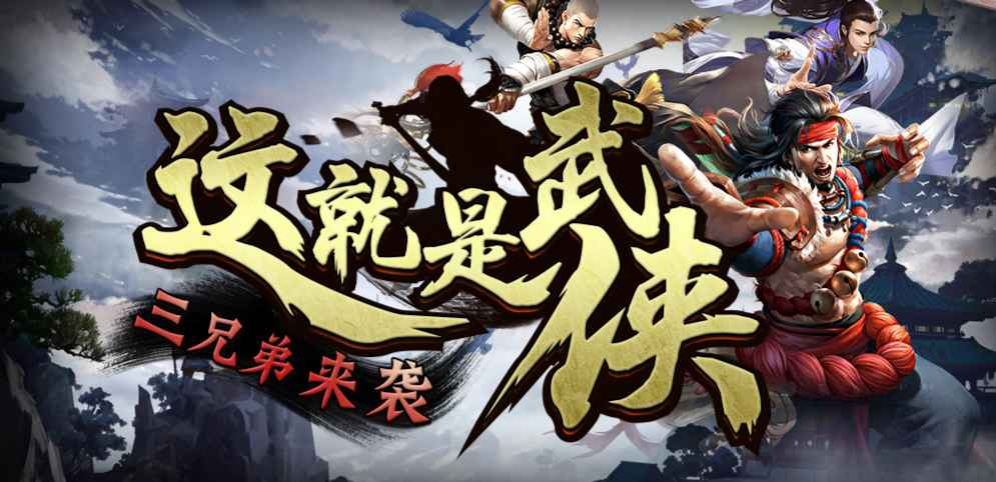 《这就是武侠》v1.1.57