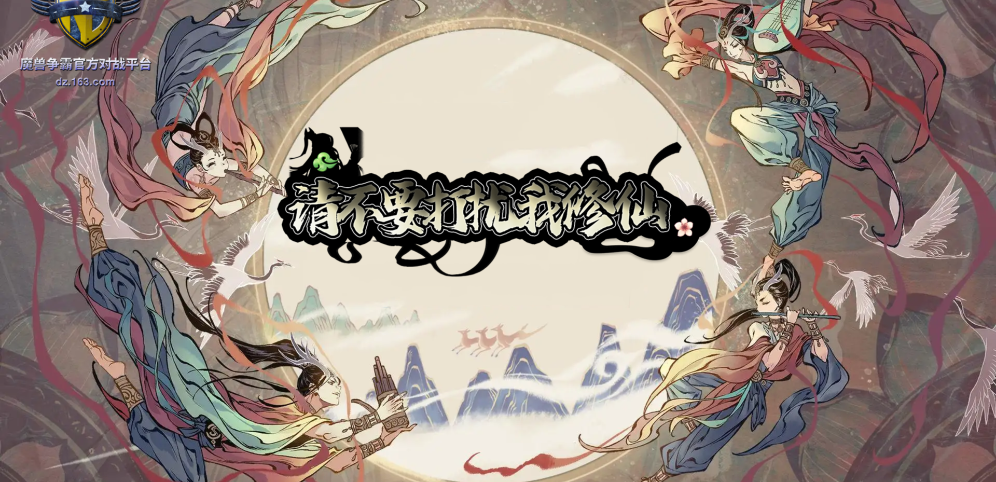 《请不要打扰我修仙》v1.0.7正式版